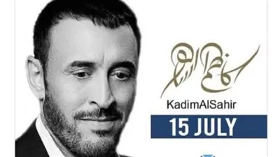 في هذا الموعد.. كاظم الساهر يلتقي بجمهوره في لبنان