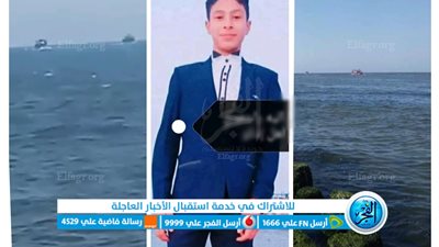 جهود مكثفة لانتشال جثة طفل سقط أثناء عمله بمركب صيد بالبحيرة (صور)