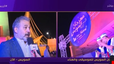 لأول مرة.. انطلاق الدورة الأولى من مهرجان السويس للموسيقى والغناء (فيديو)