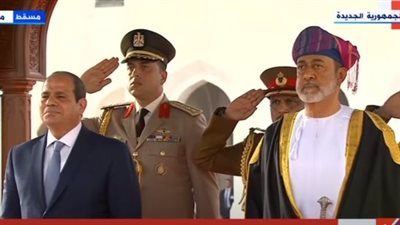 عاجل.. مراسم استقبال رسمية لـ السيسي فور وصوله سلطنة عمان