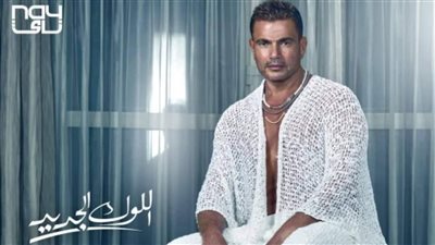 عمرو دياب يروج لـ أغنية 