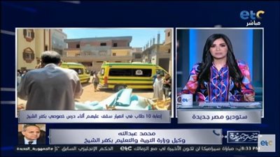 تعليم كفر الشيخ تكشف تفاصيل إصابة 10 طلاب أثناء درس خصوصي بالحامول (فيديو)