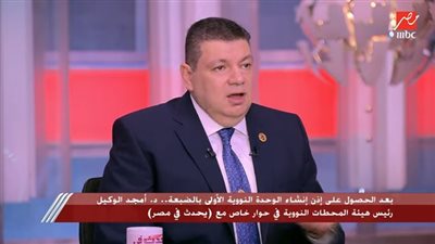 الوكيل: مكان محطة الضبعة النووية آمن تمامًا.. ولدينا 4 مفاعلات(فيديو)