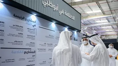 إطلاق استراتيجية أبوظبي الصناعية