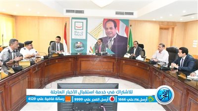 استعدادا لعيد الأضحى.. محافظ الفيوم يوجه برفع درجة التأهب للقصوى