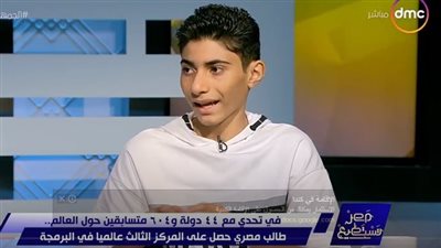 طالب مصري يحصل على المركز الثالث عالميًا في البرمجة ويتحدى 44 دولة