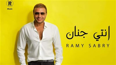 رامي صبري يعلن عن موعد طرح أغنية 