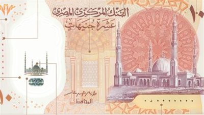 أول صور للعملة البلاستيكية الجديدة من فئة 10 جنية