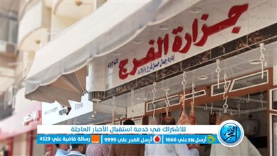 حملة مشتركة للتموين والرقابة لمتابعة الأسعار بمنافذ بيع اللحوم ومحال الجزارة بالفيوم 