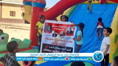 مراكز شباب الأقصر تنظم احتفالات لاستقبال المواطنين طوال أيام العيد (صور)