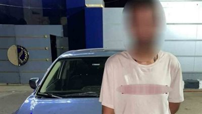 ضبط متهم بسرقة سيارة بأسلوب المغافلة