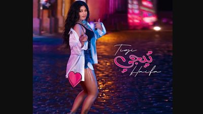 هيفاء تقدم رقصات استعراضية في 