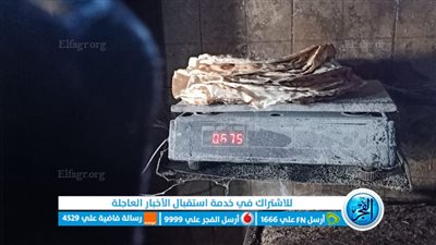 غلق مخبز لإنتاج خبز ناقص الوزن خلال أجازة العيد بالبحيرة (صور)