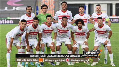  ليس صالح جمعة.. فيريرا يطلب من الزمالك التعاقد مع نجم سيراميكا كليوباترا