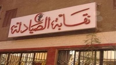 أول تعليق من نقابة الصيادلة على مقتل صيدلي مصري بالسعودية