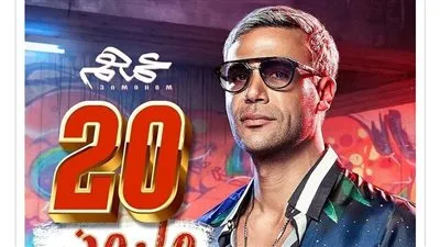 محمد إمام يستعد لعرض فيلمه 