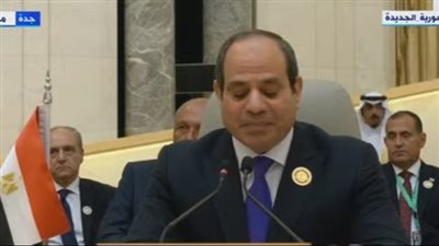عاجل.. السيسي: قمة جدة تأتي في لحظة استثنائية ولها دلالة واضحة