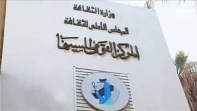 المركز القومى للسينما ينفي منع عرض فيلم درامز بنادي سينما المرأة