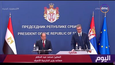 دبلوماسي سابق يكشف سبب زيارة الرئيس السيسي لصربيا