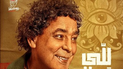 اليوم.. محمد منير يطرح أغنيته الجديدة 