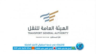 وظائف الهيئة العامة للنقل لـحديثى التخرج وذوى الخبرة 