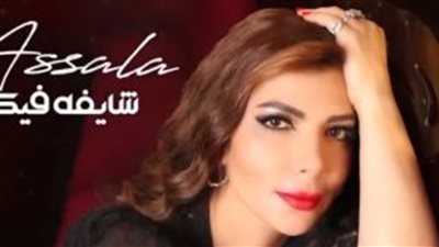 بعد نجاح أغنيتها 