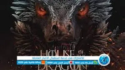 البرومو الأول لمسلسل House of the Dragon