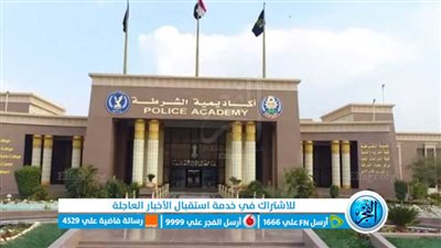 تعرف على شروط الالتحاق بكلية الشرطة 2022 