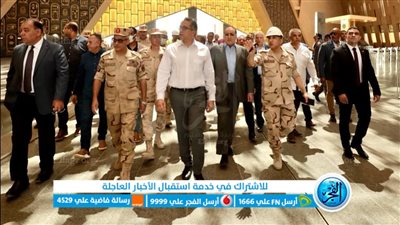 مستشار الرئيس وعدد من القيادات يتفقدون الموقف التنفيذي للمتحف المصري الكبير (صور) 