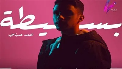 محمد الصباحي يكشف موعد إصدار أحدث أغنياته على 