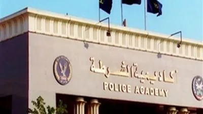 تعرف على الفرق بين أكاديمية الشرطة وكلية الشرطة