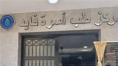  تسجيل 4 منشآت جديدة تابعين لهيئة التأمين الصحي بالإسماعيلية