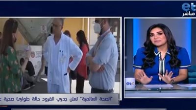 الصحة: جدري القرود يأتي بالمخالطة اللطيفة.. وليس سريع الانتشار مثل كورونا