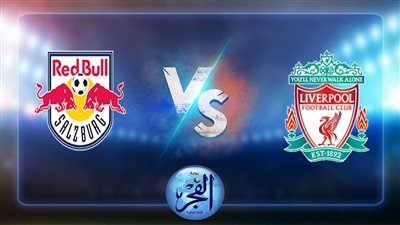 نتيجة مباراة ليفربول وريد بول اليوم