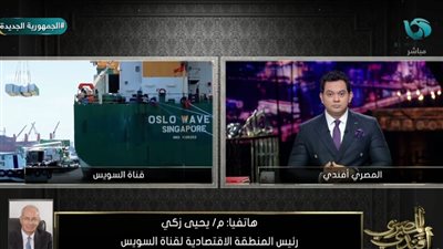 رئيس اقتصادية قناة السويس: المنطقة تساير الزخم العالمي المتسارع نحو الطاقة النظيفة (فيديو)