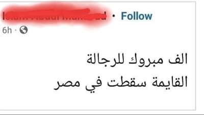 بالنكت والقلش.. كيف علق المصريون على إسقاط القايمة