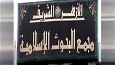 بروتوكول تعاون بين «البحوث الإسلامية» ومصلحة الكفاية الإنتاجية لتدريب الطلاب