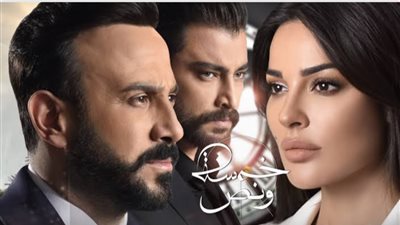 الليلة.. عرض مسلسل 