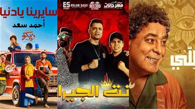 أبرزهم بنت الجيران وسايرينا يا دنيا.. أزمات السرقة لا تنتهي في الوسط الفني