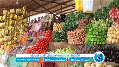 أسعار الخضار والفاكهة اليوم السبت 24 يونيو 2023