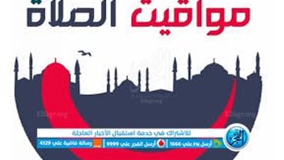 مواقيت الصلاة اليوم الاثنين 8 أغسطس في محافظة سوهاج