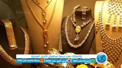 أسعار الذهب اليوم الاثنين 1 أغسطس فى محافظة الفيوم 