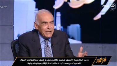 وزير الخارجية الأسبق: ممارسات إثيوبيا تتعارض مع القانون الدولي