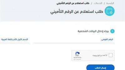 طريقة استخراج الرقم التأميني لأول مرة ببطاقة الرقم القومي 2022 