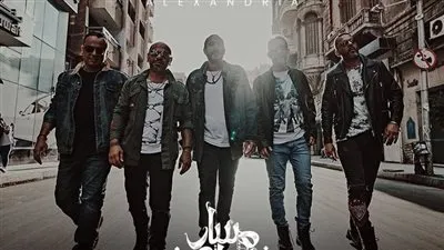 في هذا الموعد.. فريق مسار اجباري يحيي حفلًا غنائيًا في الإسكندرية 