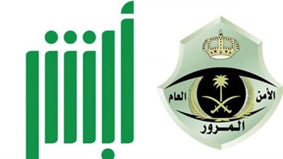 السعودية.. ننشر رابط مزاد اللوحات الإلكتروني من منصة أبشر 1444 