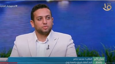 طالب بجامعة زويل يكشف تفاصيل الفوز بمسابقة الروبوتات كاسحات الألغام الدولية (فيديو)