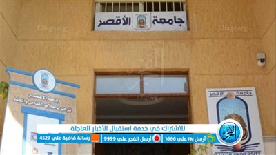 للراغبين في الدراسة.. تعرف على آخر موعد للتقديم في كلية الفنون بالأقصر 