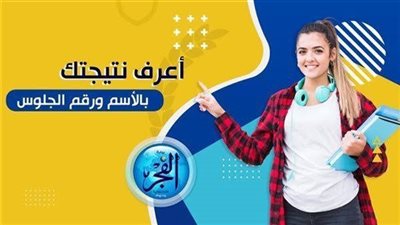 نتيجة الشهادة الإعدادية بقنا 2023.. رابط سريع