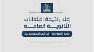 متدورش كتير... رابط نتيجة الثانوية العامة 2022